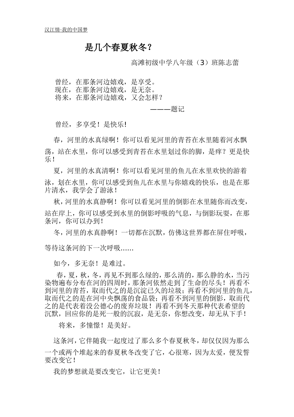 八年级(3)班陈志蕾_第1页