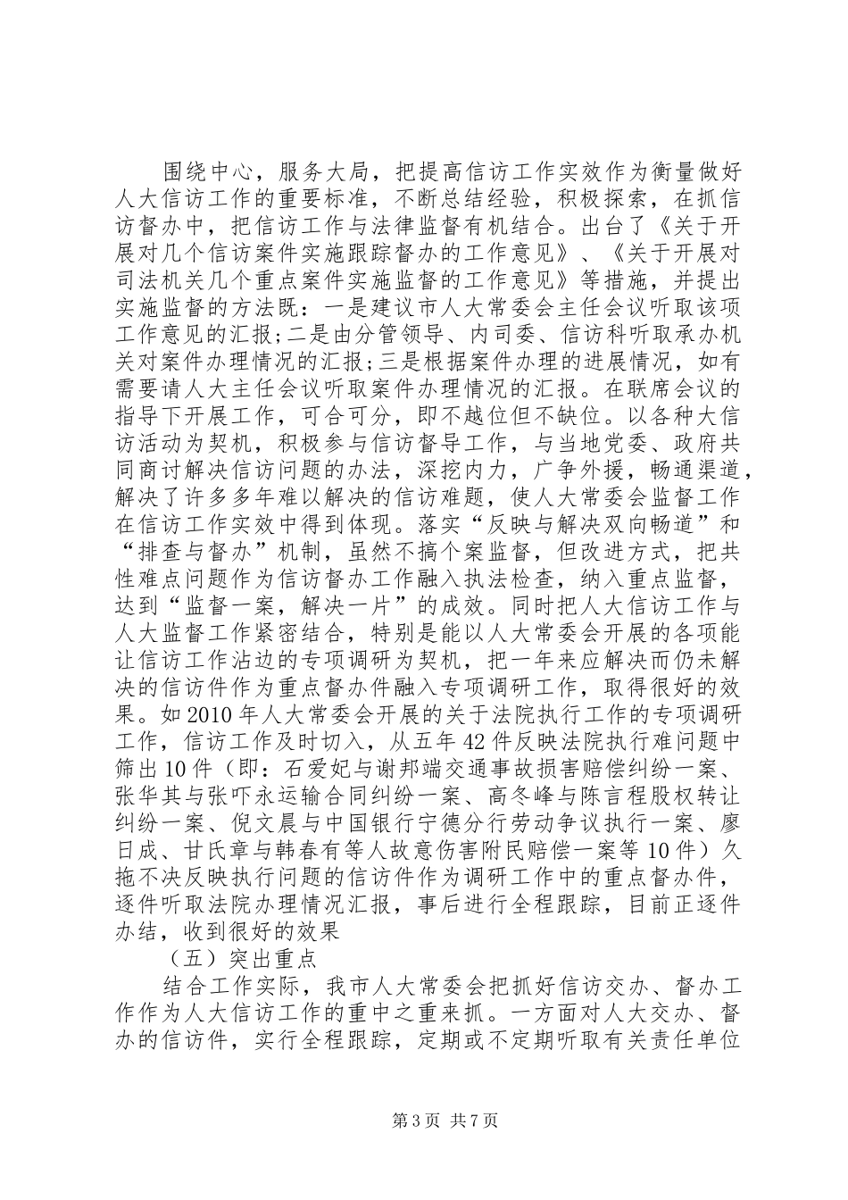 市人大信访工作情况汇报_第3页