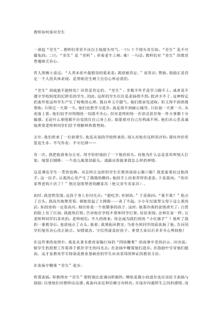 教师如何面对差生