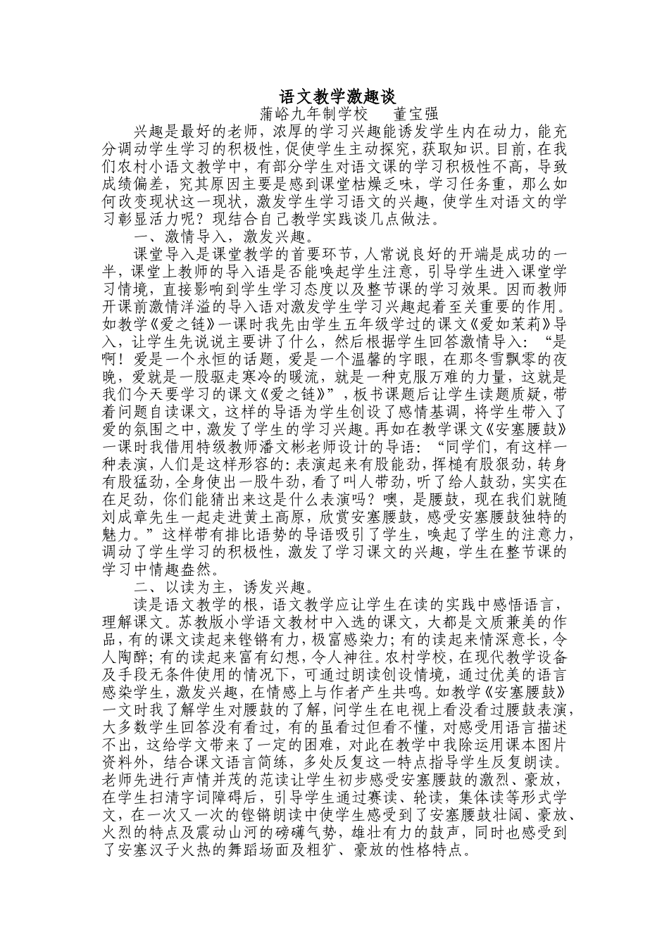 语文教学激趣谈_第1页