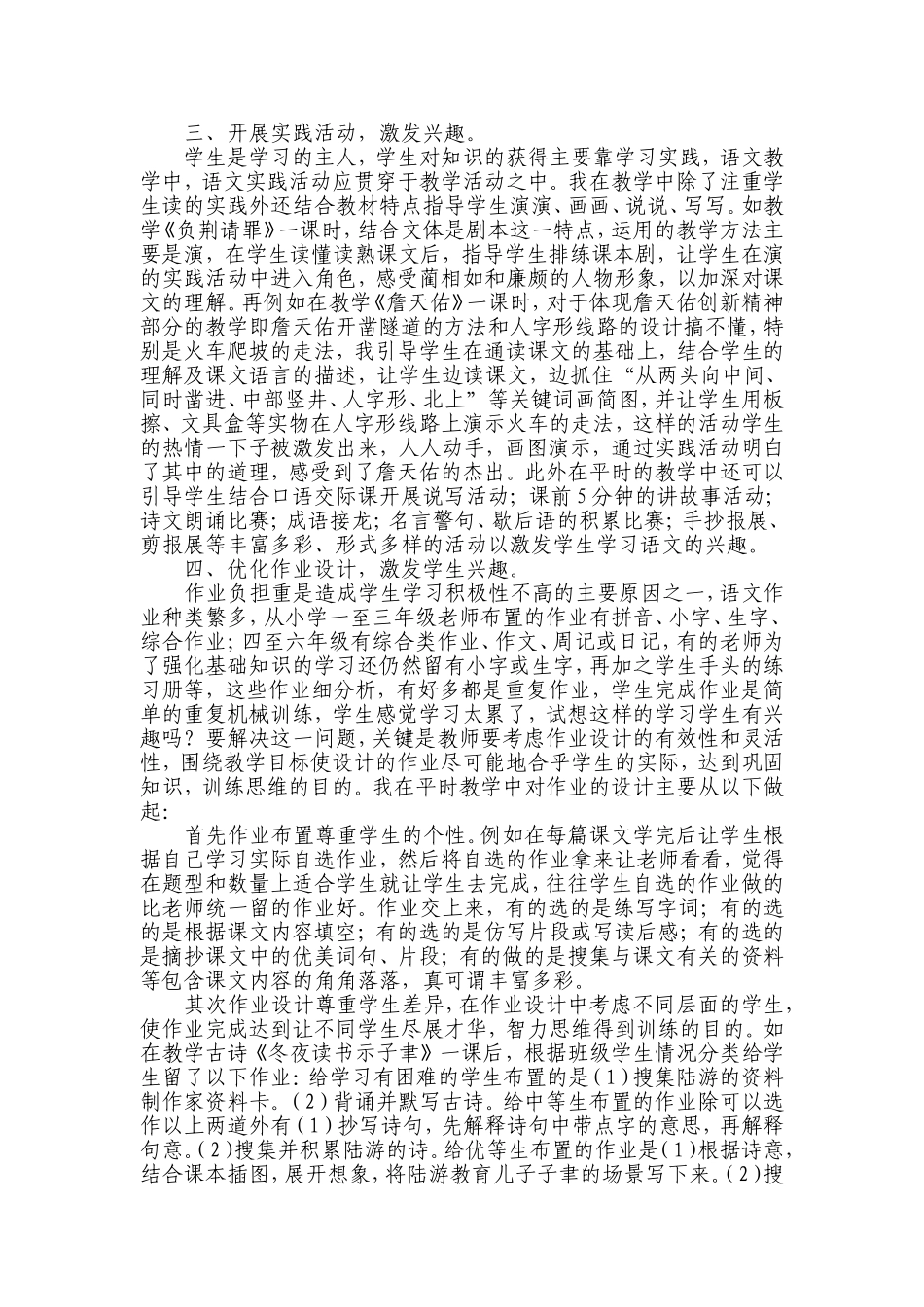 语文教学激趣谈_第2页