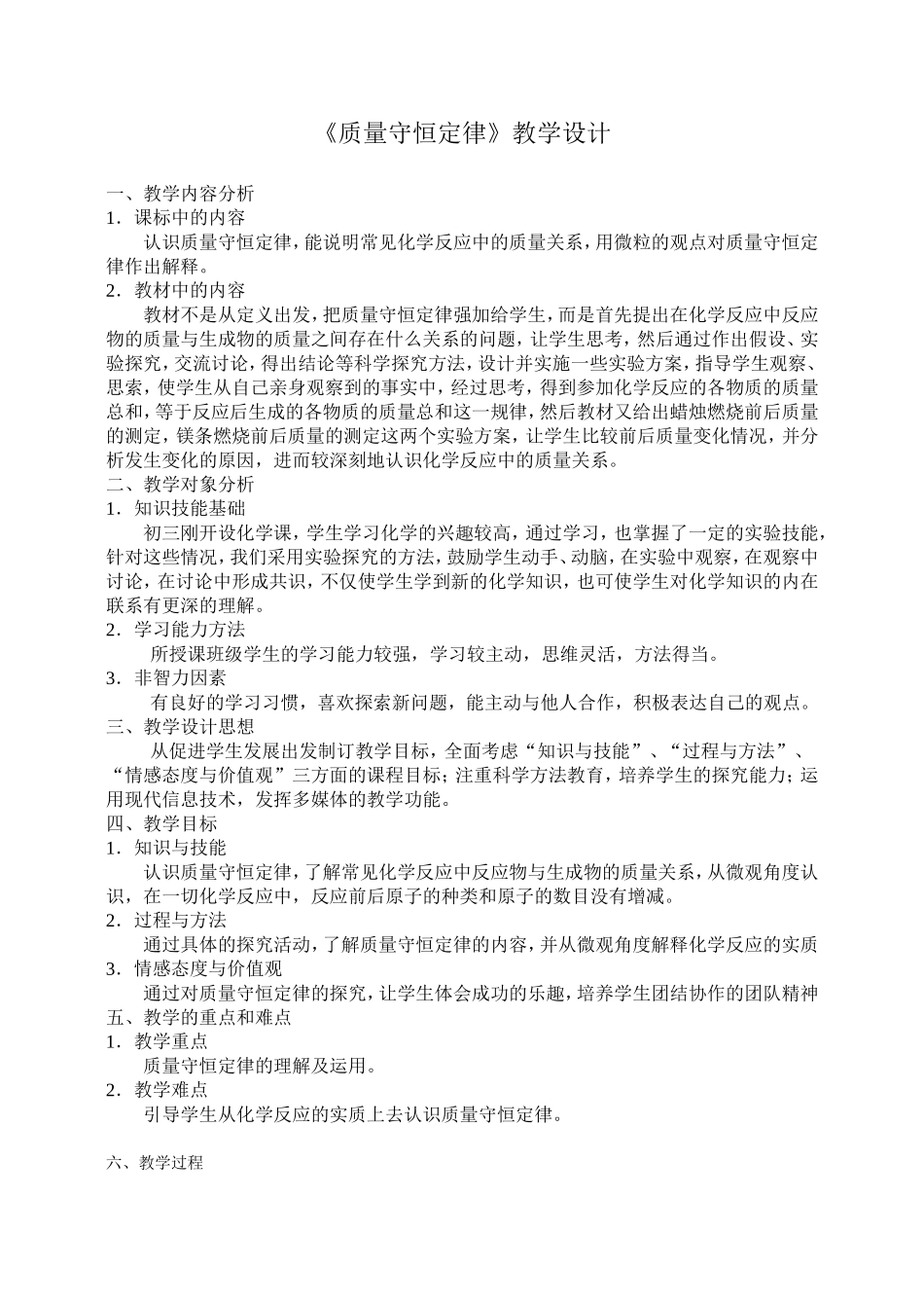 质量守恒定律教学设计_第1页