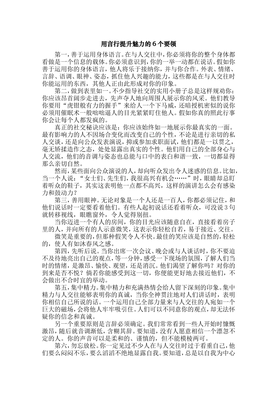 用言行提升魅力的6个要领_第1页