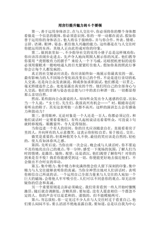 用言行提升魅力的6个要领