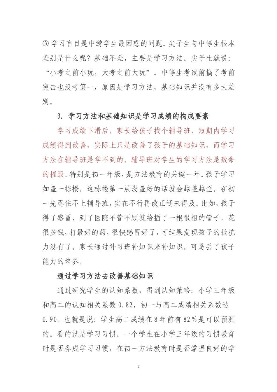 北京四中教育方法_第2页