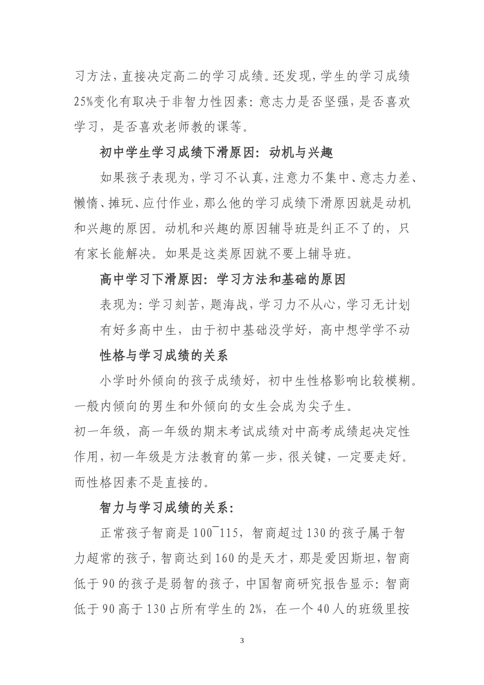 北京四中教育方法_第3页