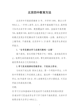 北京四中教育方法