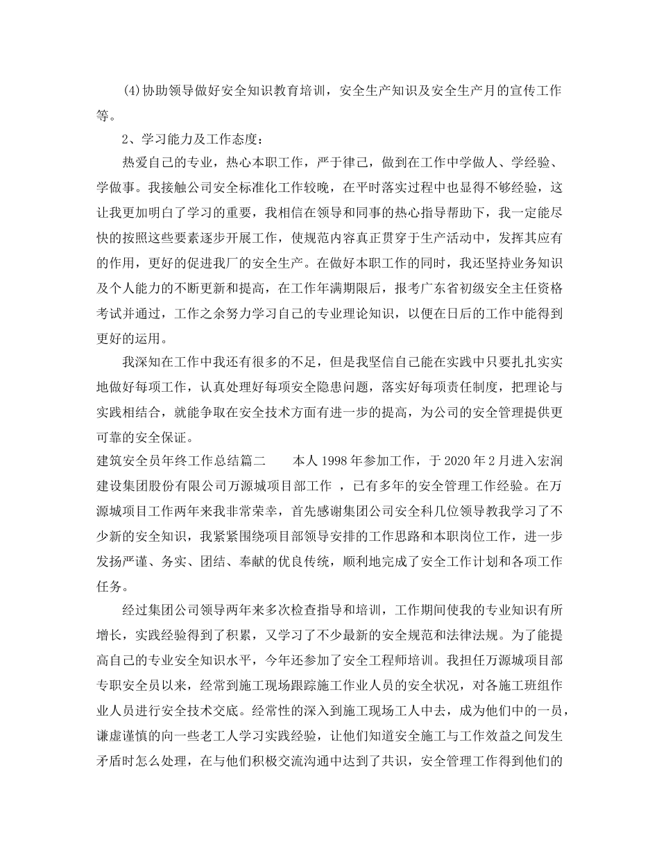 建筑安全员年终工作总结 _第2页