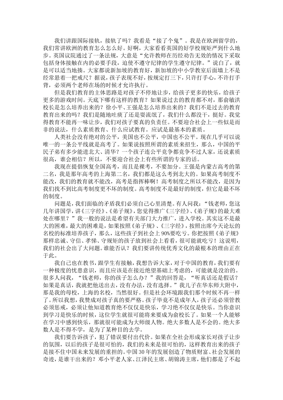 教育，请别再以爱的名义对孩子让步－钱文忠_第2页