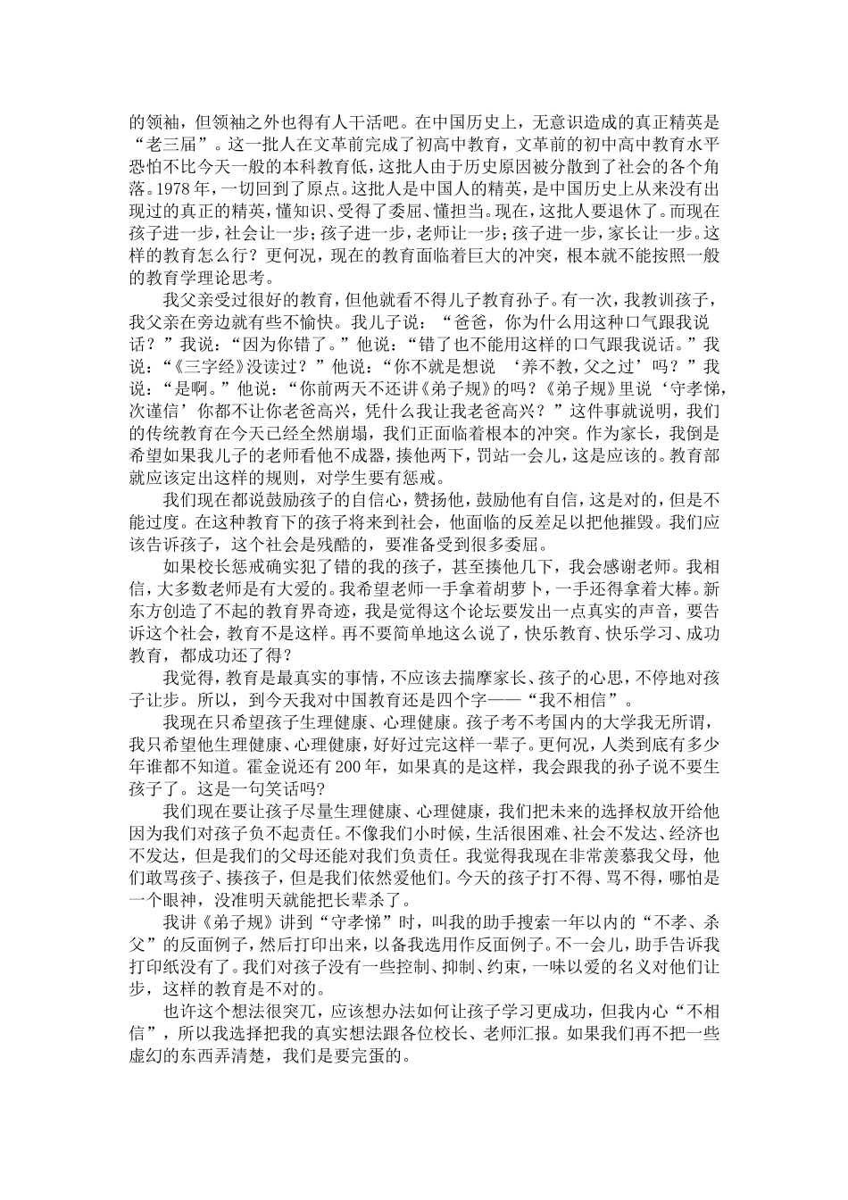 教育，请别再以爱的名义对孩子让步－钱文忠_第3页