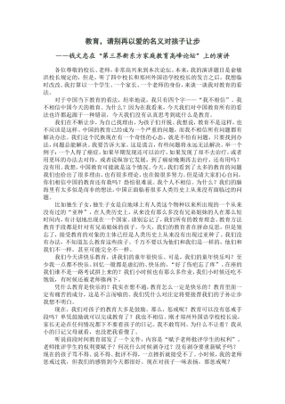 教育，请别再以爱的名义对孩子让步－钱文忠