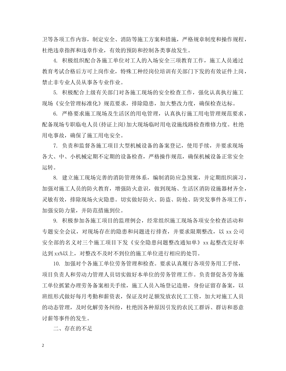 建筑安全员年终工作总结20XX年 _第2页