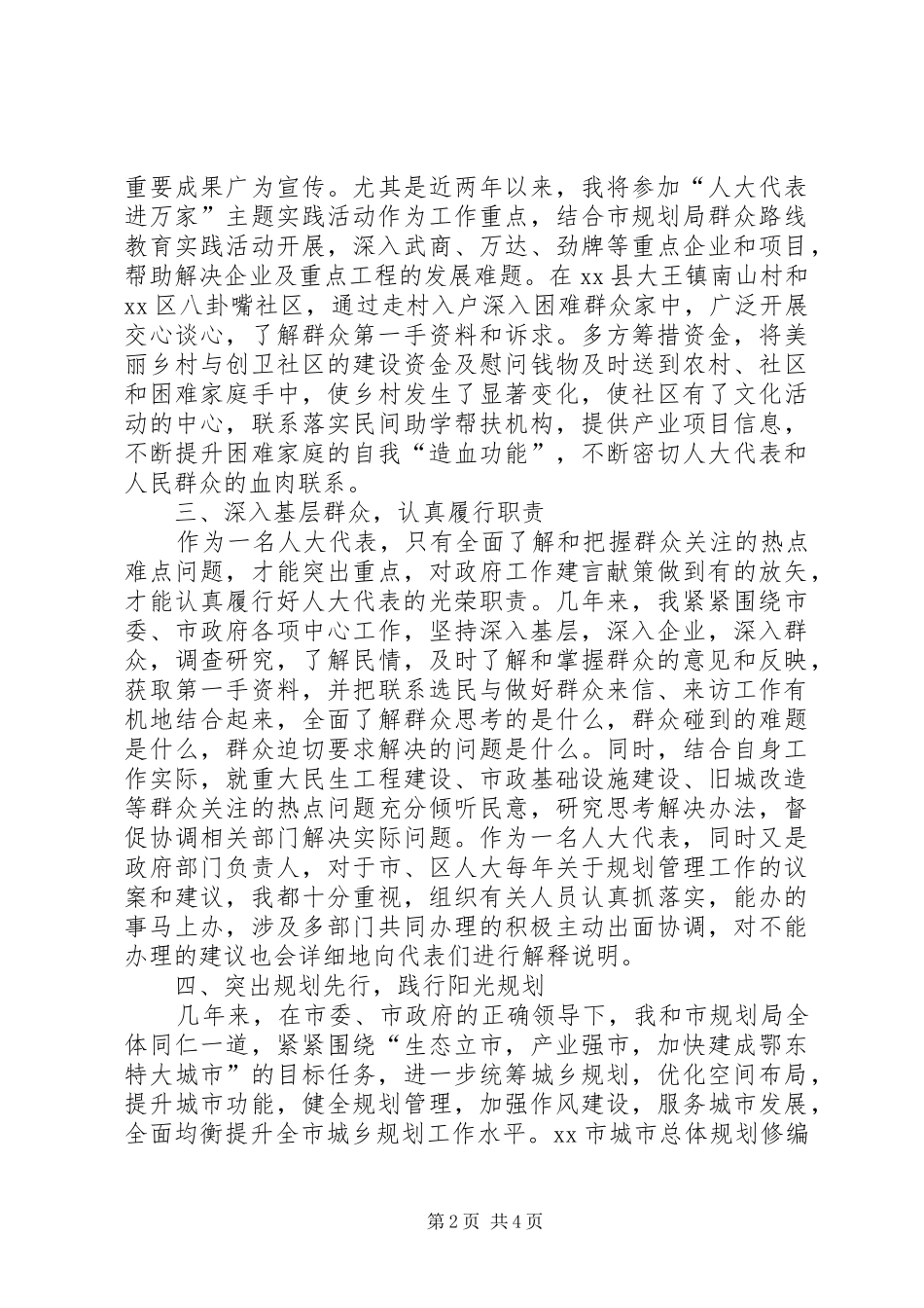 市人大代表报告（二）_第2页