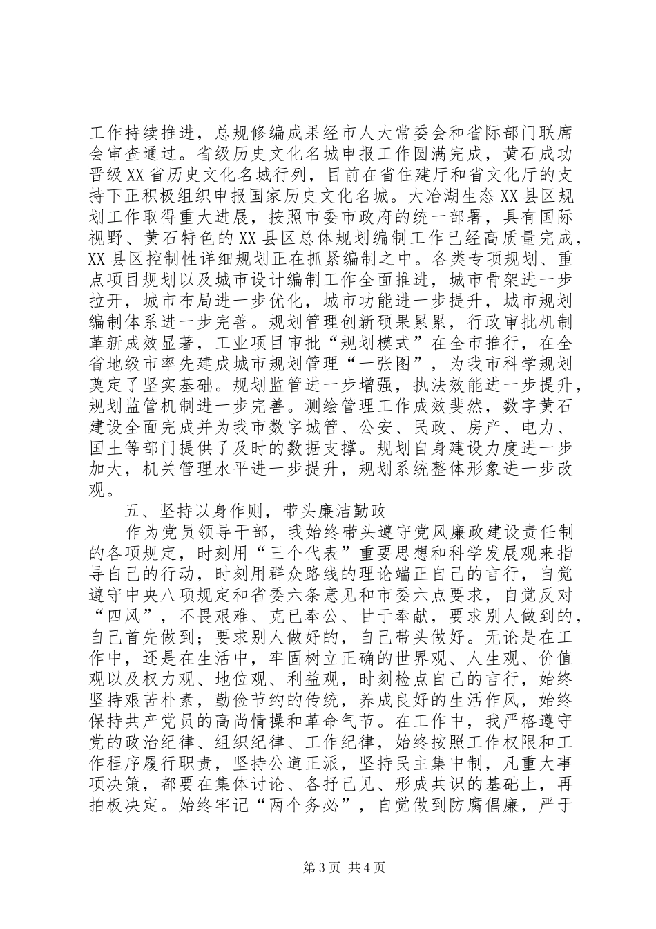 市人大代表报告（二）_第3页