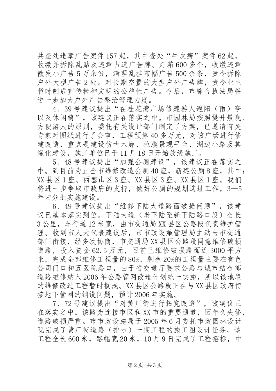 市人大代表建议办理情况汇报_第2页