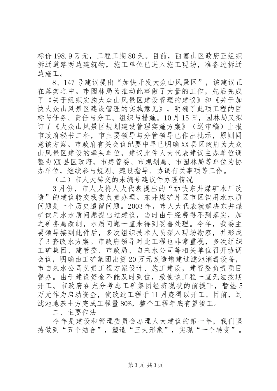 市人大代表建议办理情况汇报_第3页