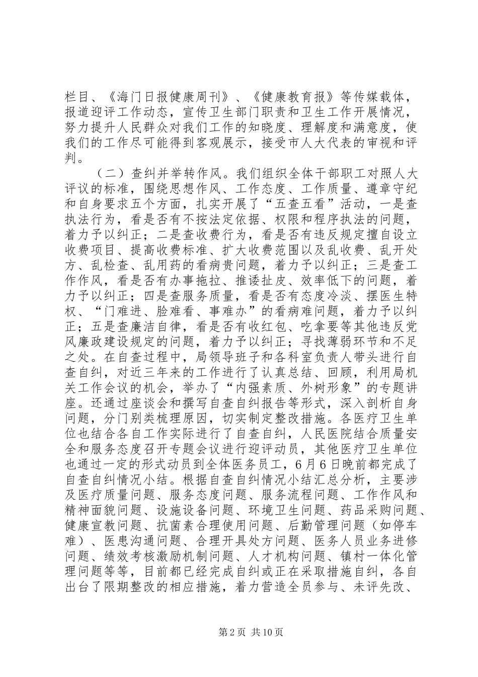 市人大代表评议工作情况汇报_第2页