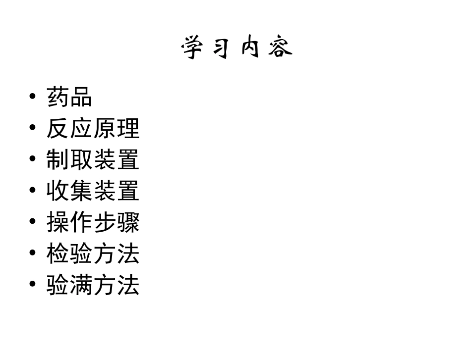 课题3制取氧气_第2页