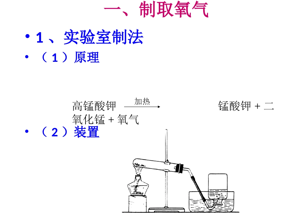 课题3制取氧气_第3页
