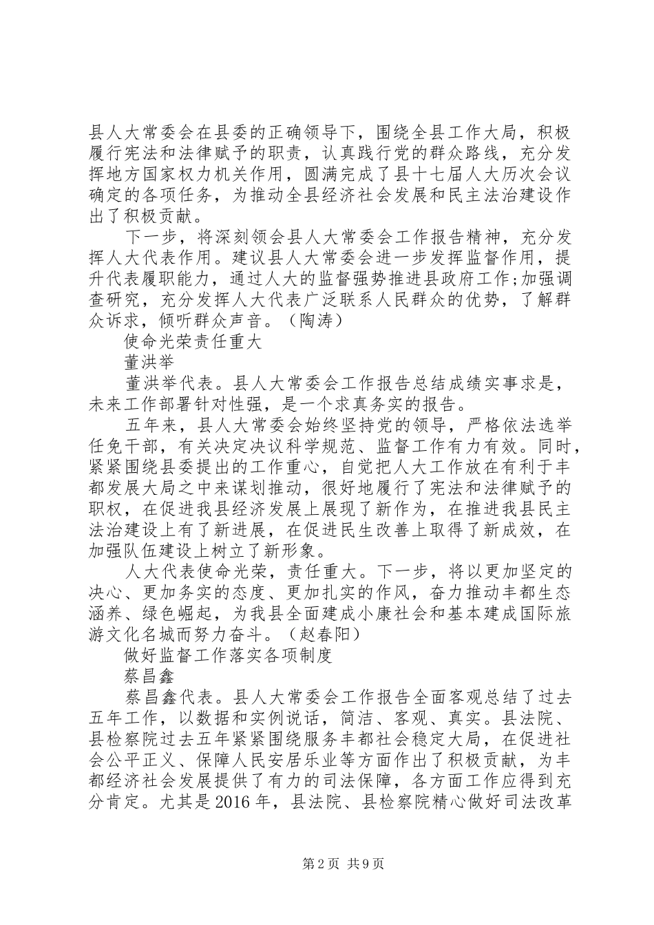 市人大代表审议人大工作报告_第2页