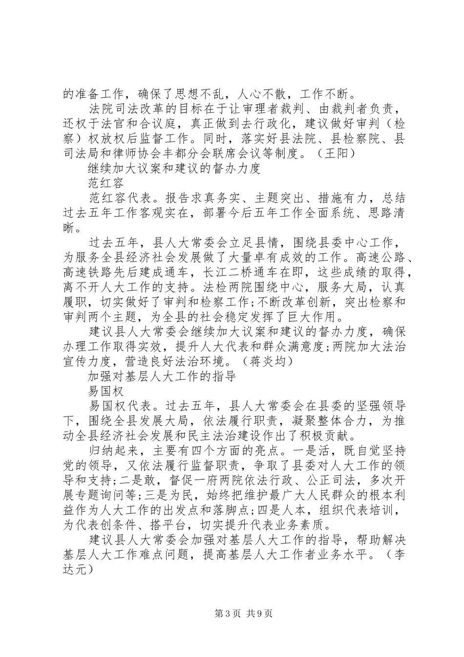 市人大代表审议人大工作报告_第3页