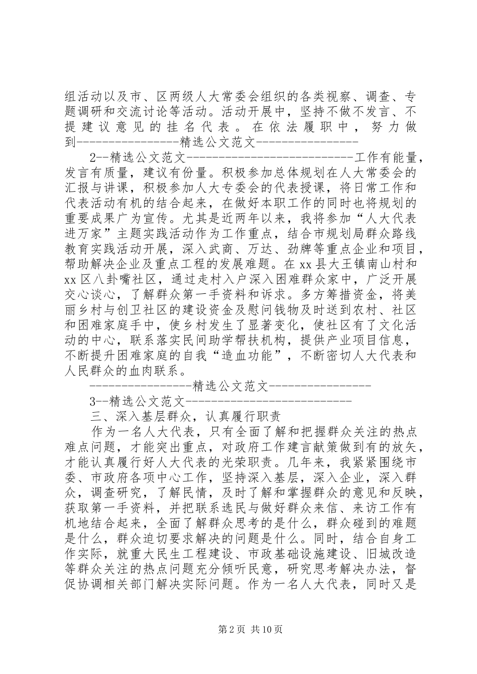 市人大代表报告(二)_第2页