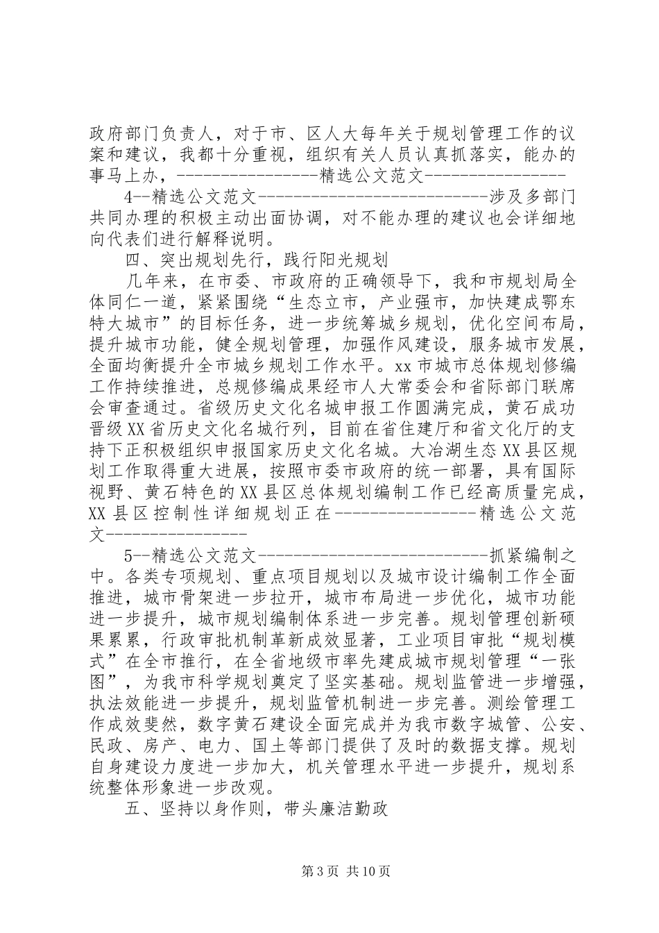 市人大代表报告(二)_第3页