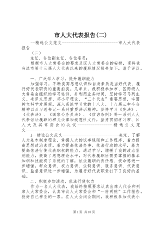 市人大代表报告(二)
