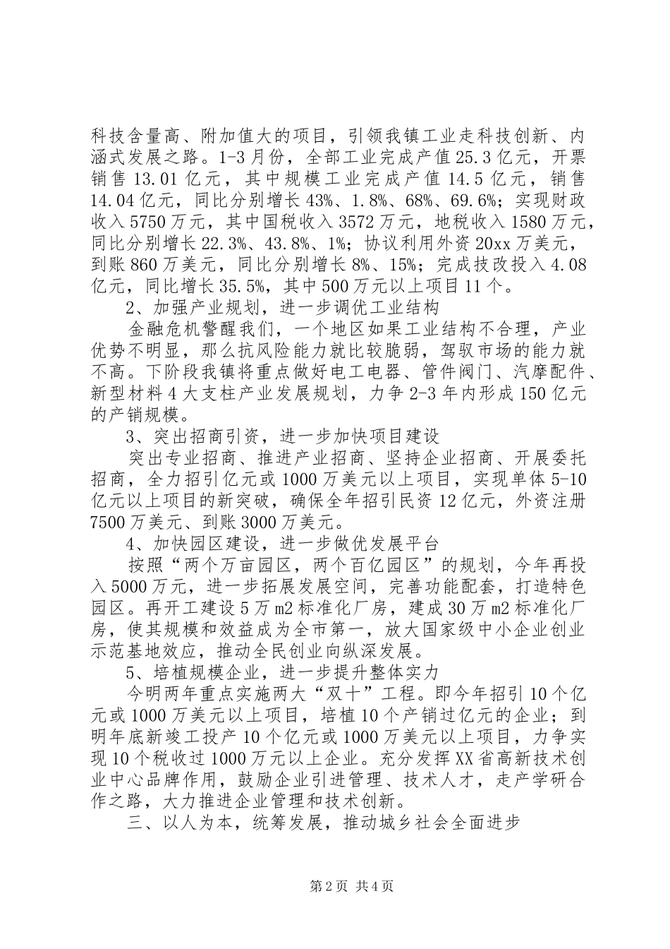 市人大代表在视察乡镇活动上的汇报材料_第2页