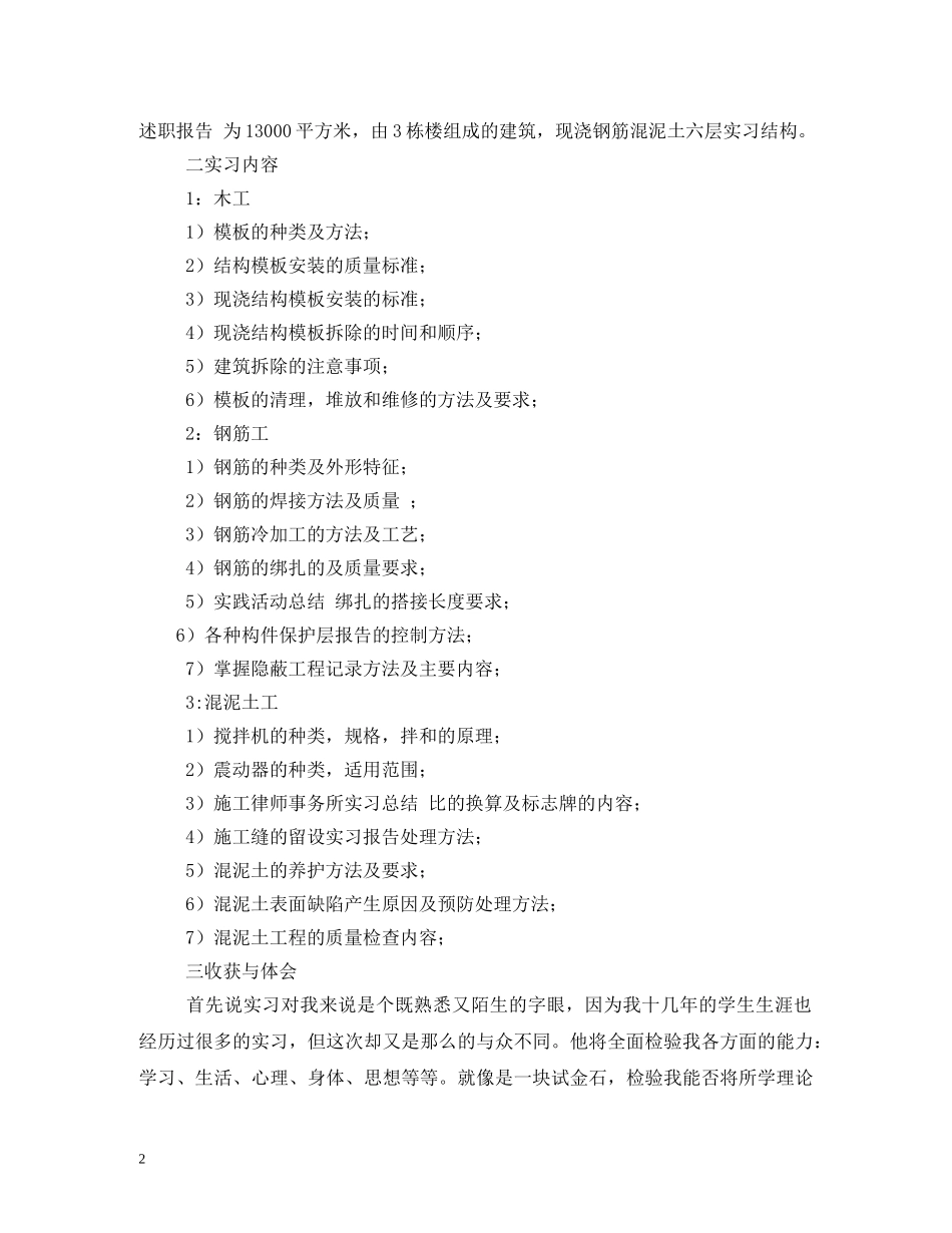 建筑学生实训计划(精选3篇) _第2页