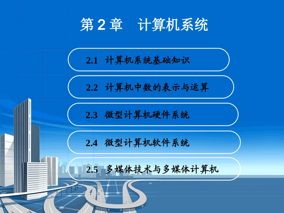 计算机硬件介绍基础课件1_第1页