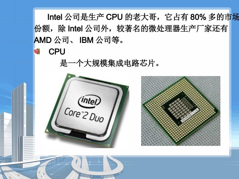 计算机硬件介绍基础课件1_第3页