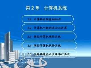 计算机硬件介绍基础课件1