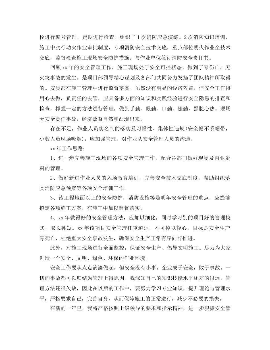 建筑安全员工作总结范文3篇 _第2页