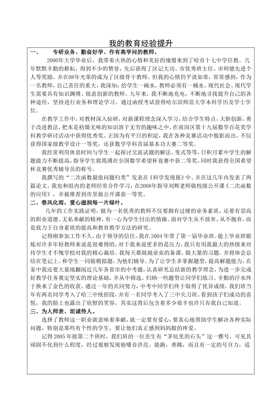 我的教育经验提升_第1页