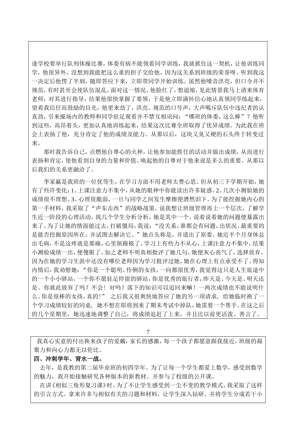 我的教育经验提升_第2页