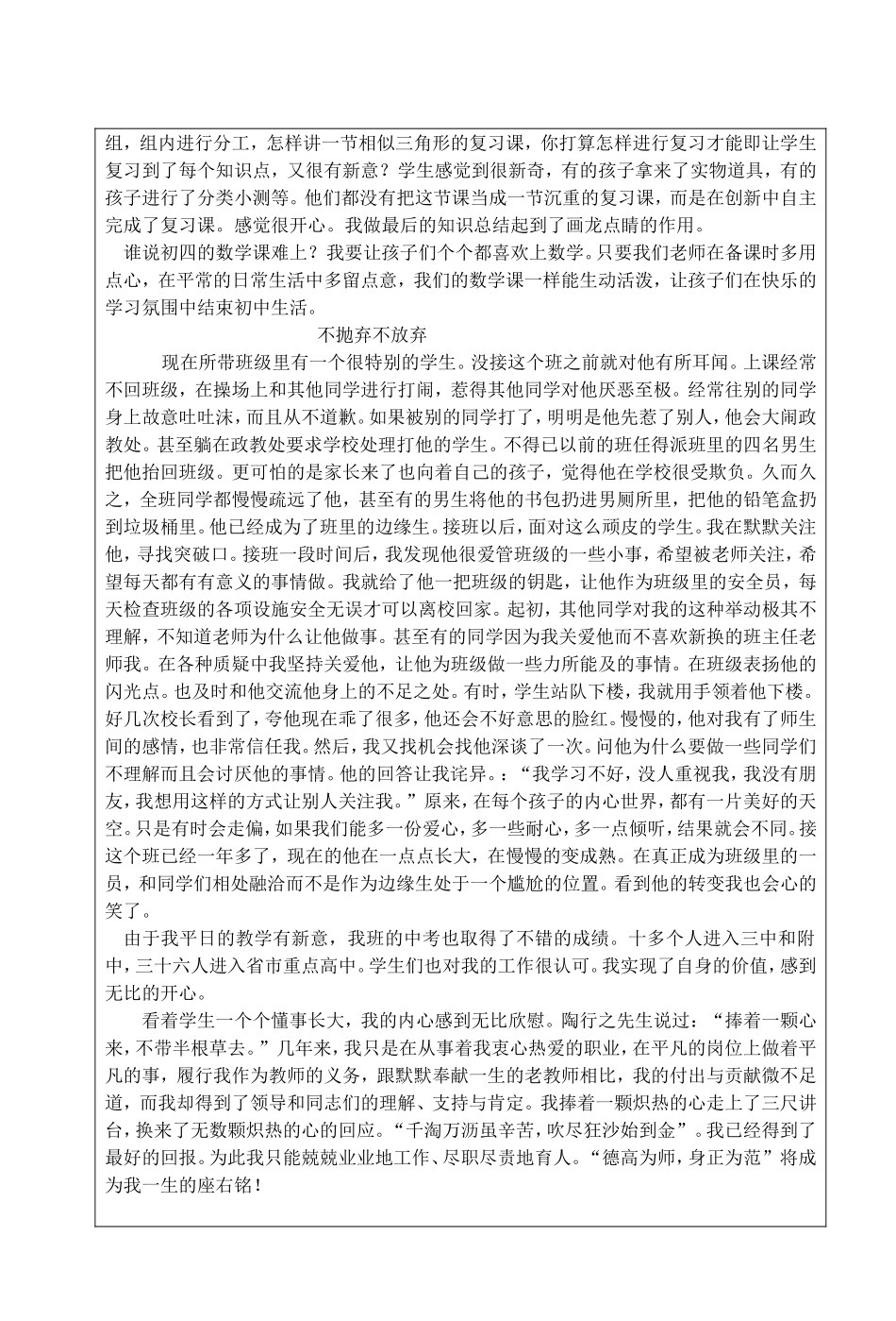 我的教育经验提升_第3页