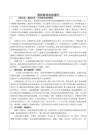 我的教育经验提升