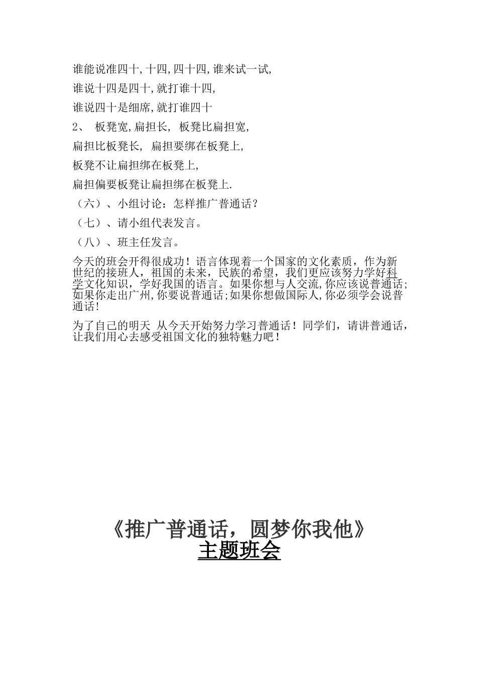 推广普通话圆梦你我他_第2页