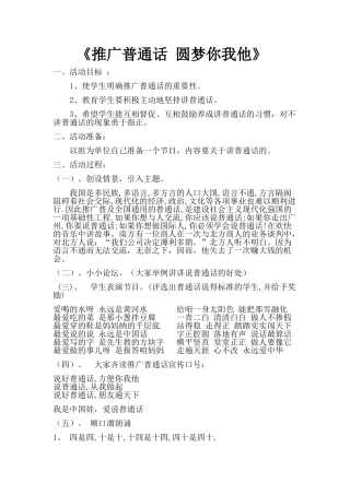 推广普通话圆梦你我他