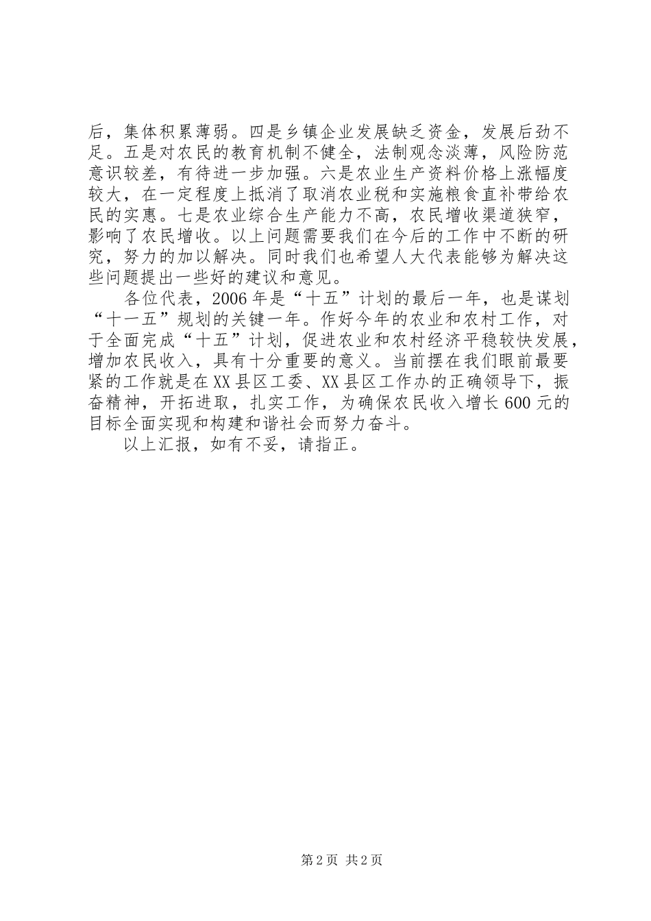 市人大代表到某镇视察工作汇报_第2页