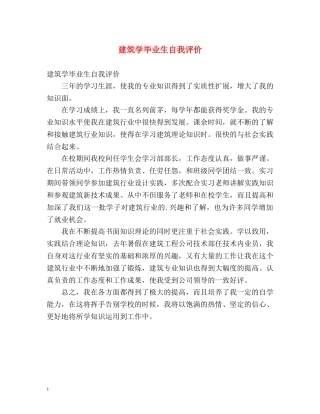 建筑学毕业生自我评价 