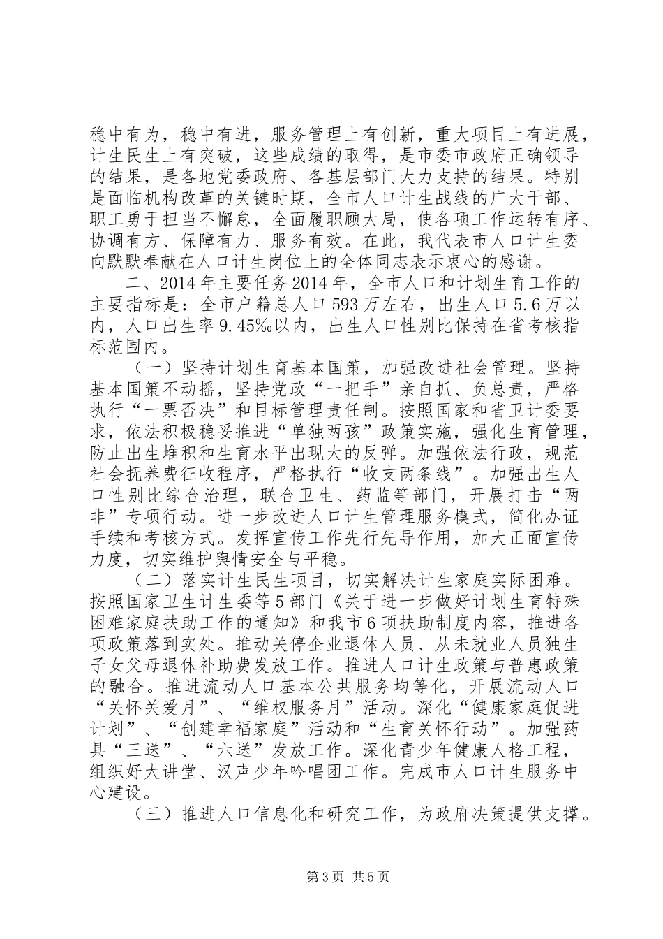 市人口计生工作报告_第3页