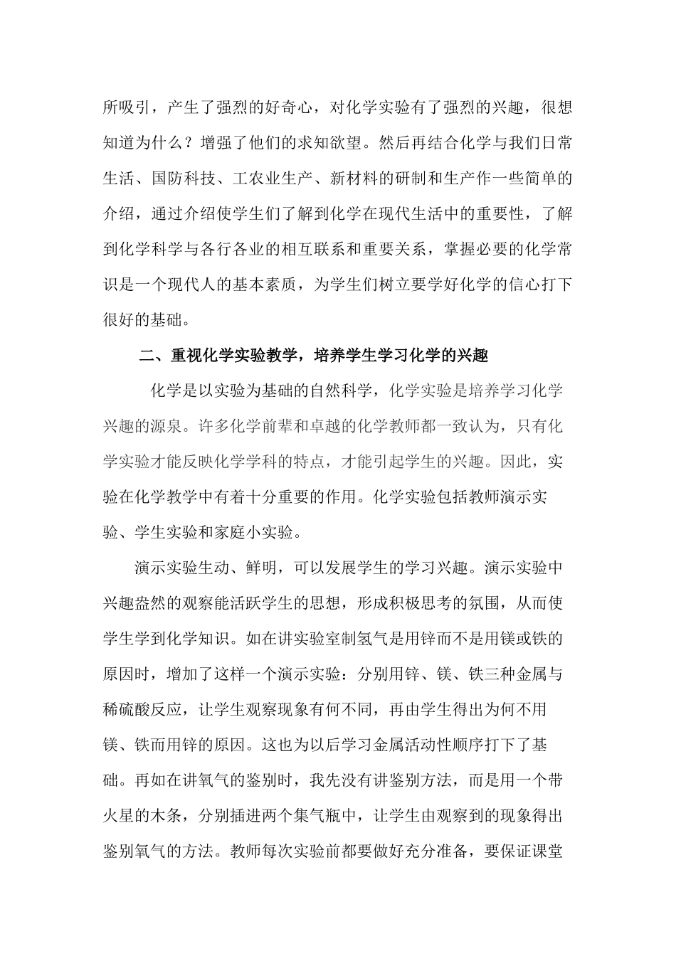 浅谈对初中学生化学学习兴趣的培养_第2页