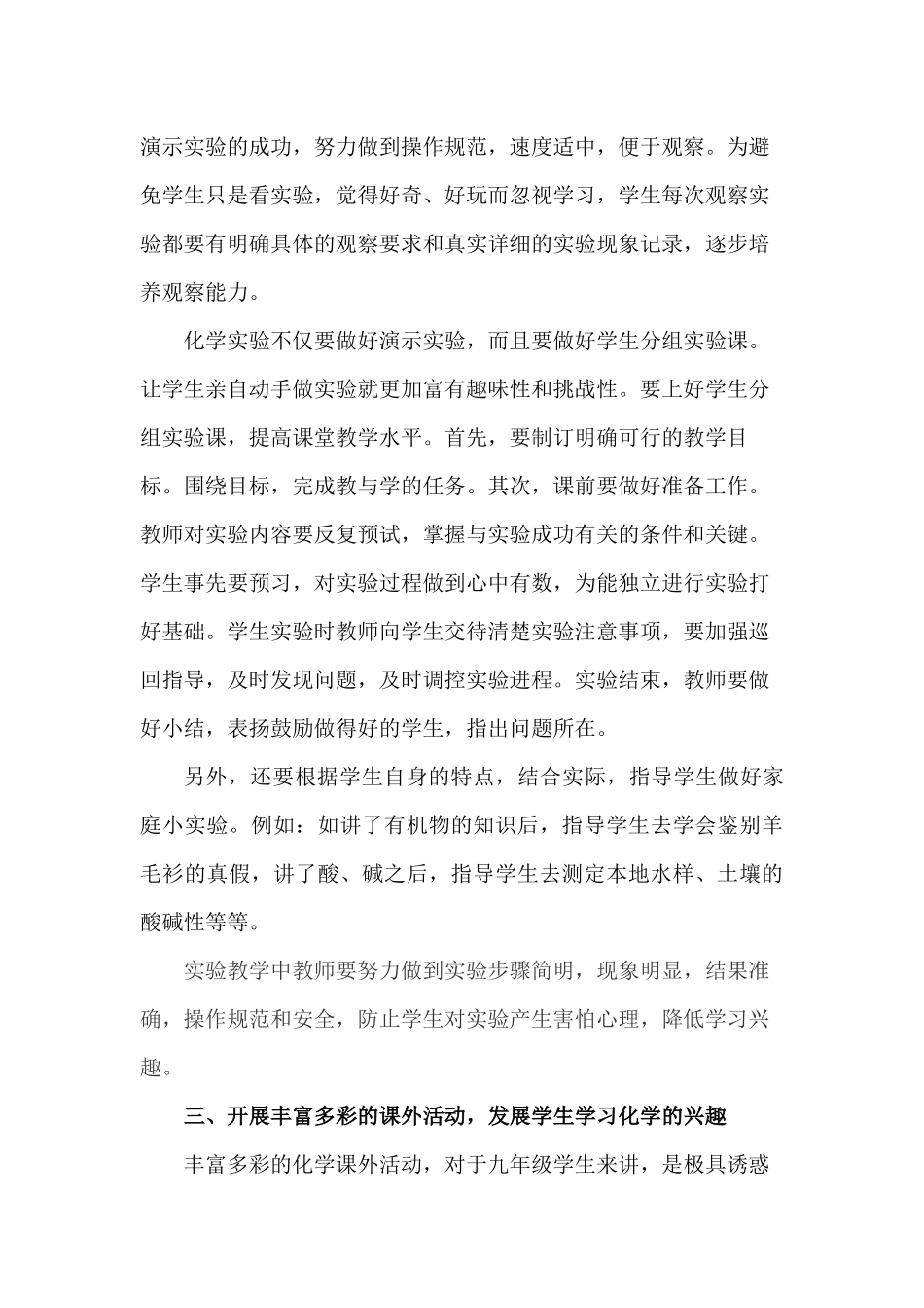 浅谈对初中学生化学学习兴趣的培养_第3页