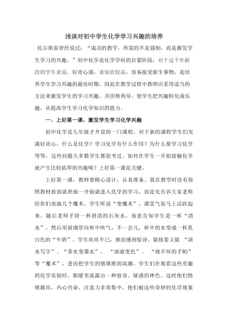 浅谈对初中学生化学学习兴趣的培养