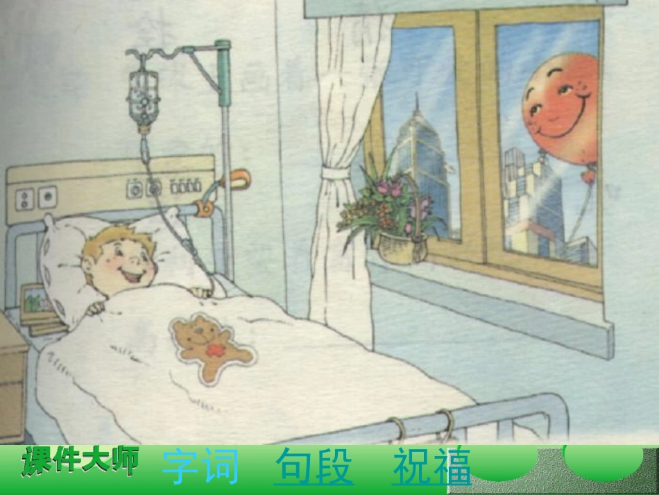 窗前的气球 (2)_第2页