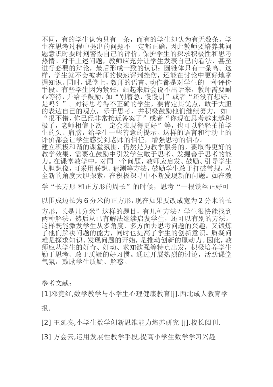 小学数学教学中学生问题意识的培养与研究_第3页
