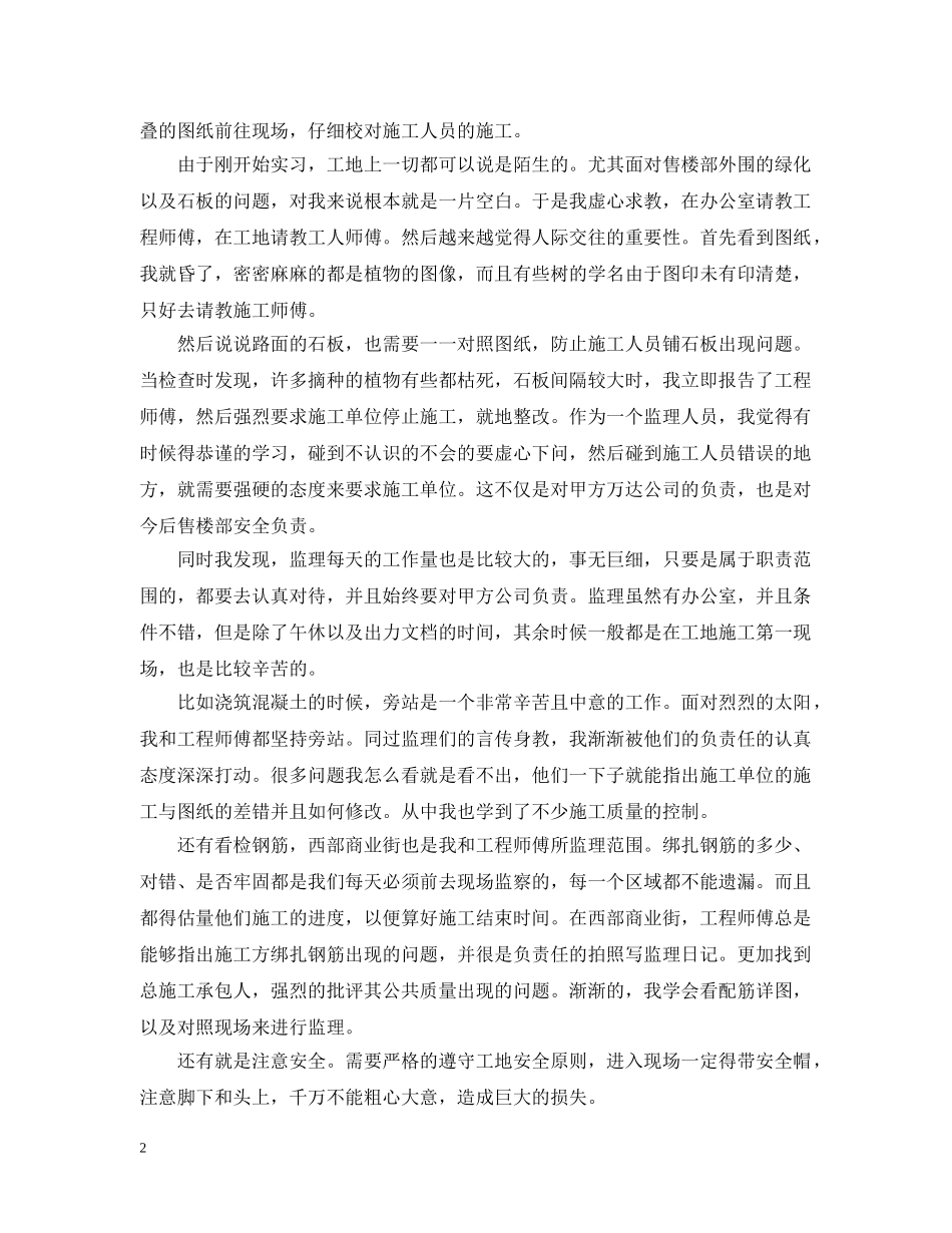 建筑基地实习工作总结 _第2页