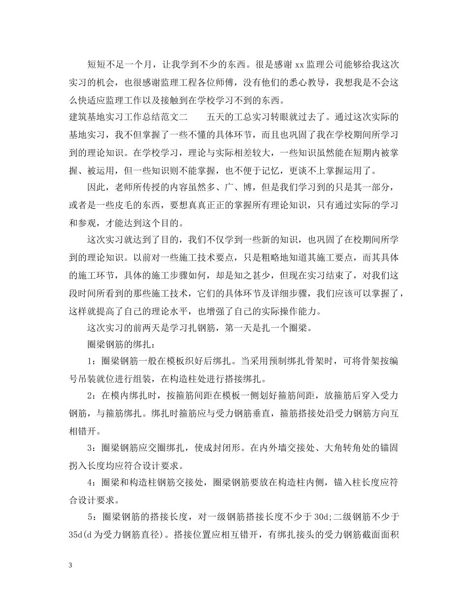 建筑基地实习工作总结 _第3页